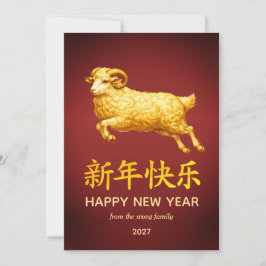 Tarjeta Festiva Año Nuevo Lunar Chino Tradicional Cabra Oveja 2027