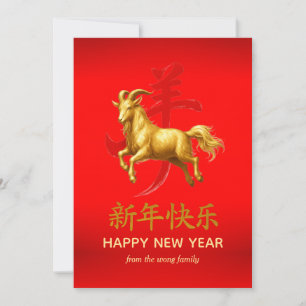 Tarjeta Festiva Año Nuevo Lunar Chino Tradicional Cabra Oveja 2027