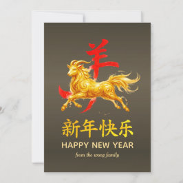 Tarjeta Festiva Año Nuevo Lunar Chino Tradicional Cabra Oveja 2027