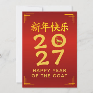 Tarjeta Festiva Año Nuevo Lunar Chino Tradicional Cabra Oveja 2027