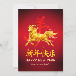 Tarjeta Festiva Año Nuevo Lunar Chino Tradicional Cabra Oveja 2027