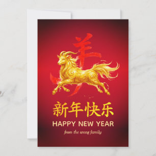 Tarjeta Festiva Año Nuevo Lunar Chino Tradicional Cabra Oveja 2027