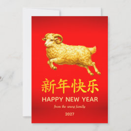 Tarjeta Festiva Año Nuevo Lunar Chino Tradicional Cabra Oveja 2027