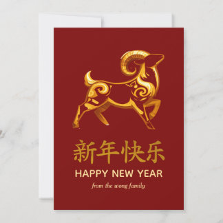 Tarjeta Festiva Año Nuevo Lunar Chino Tradicional Cabra Oveja 2027