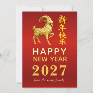 Tarjeta Festiva Año Nuevo Lunar Chino Tradicional Cabra Oveja 2027