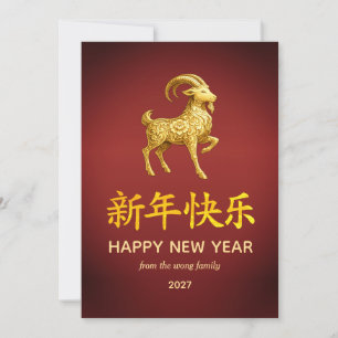 Tarjeta Festiva Año Nuevo Lunar Chino Tradicional Cabra Oveja 2027