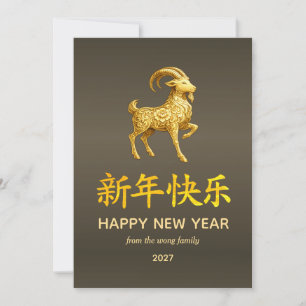 Tarjeta Festiva Año Nuevo Lunar Chino Tradicional Cabra Oveja 2027