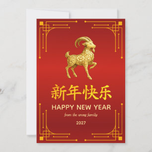 Tarjeta Festiva Año Nuevo Lunar Chino Tradicional Cabra Oveja 2027