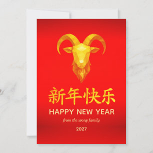 Tarjeta Festiva Año Nuevo Lunar Chino Tradicional Cabra Oveja 2027