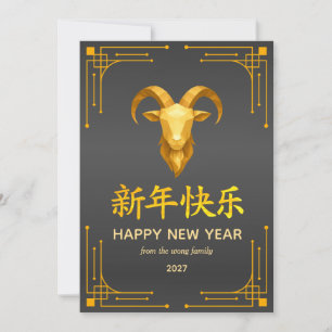 Tarjeta Festiva Año Nuevo Lunar Chino Tradicional Cabra Oveja 2027