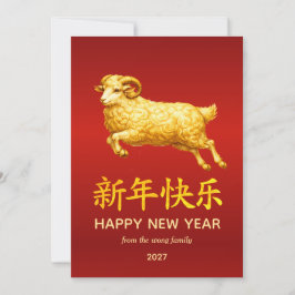 Tarjeta Festiva Año Nuevo Lunar Chino Tradicional Cabra Oveja 2027