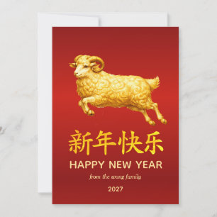 Tarjeta Festiva Año Nuevo Lunar Chino Tradicional Cabra Oveja 2027
