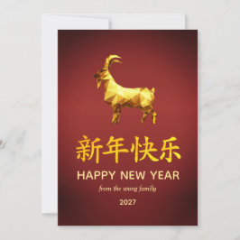 Tarjeta Festiva Año Nuevo Lunar Chino Tradicional Cabra Oveja 2027