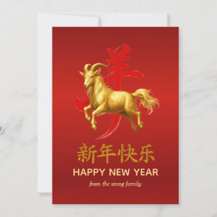 Tarjeta Festiva Año Nuevo Lunar Chino Tradicional Cabra Oveja 2027