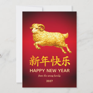 Tarjeta Festiva Año Nuevo Lunar Chino Tradicional Cabra Oveja 2027