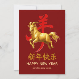 Tarjeta Festiva Año Nuevo Lunar Chino Tradicional Cabra Oveja 2027