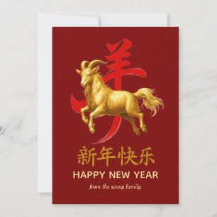 Tarjeta Festiva Año Nuevo Lunar Chino Tradicional Cabra Oveja 2027