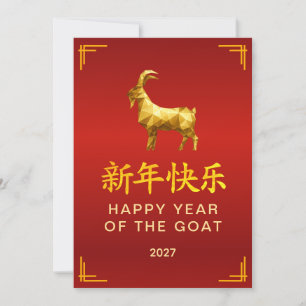 Tarjeta Festiva Año Nuevo Lunar Chino Tradicional Cabra Oveja 2027