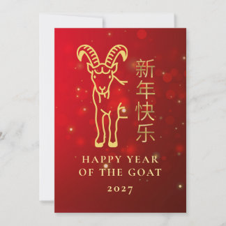 Tarjeta Festiva Año Nuevo Lunar Moderno Geométrico Cabra Dorada 20