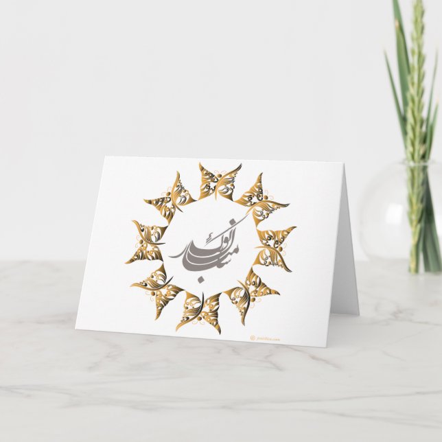 Tarjeta Festiva Año Nuevo persa feliz (Anverso)