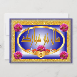 Tarjeta Festiva Año Nuevo Persa Nowruz Mubarak سال نو مبارك