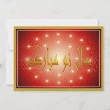 Año Nuevo Persa Nowruz Mubarak سال نو مبارک