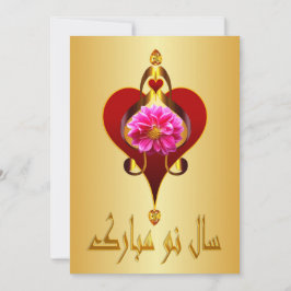 Tarjeta Festiva Año Nuevo Persa Nowruz Mubarak سال نو مبارک