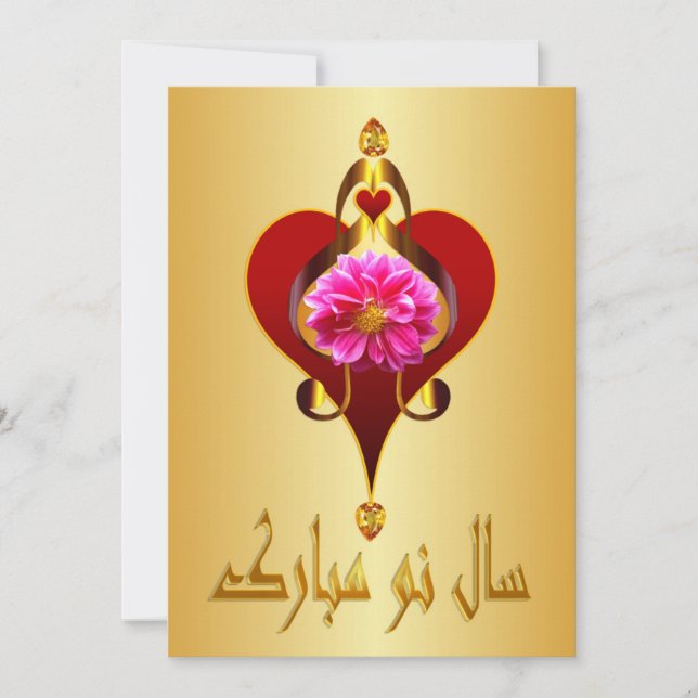 Tarjeta Festiva Año Nuevo persa Nowruz Mubarak س・ن・・・・・・・・・・año nu (Anverso)