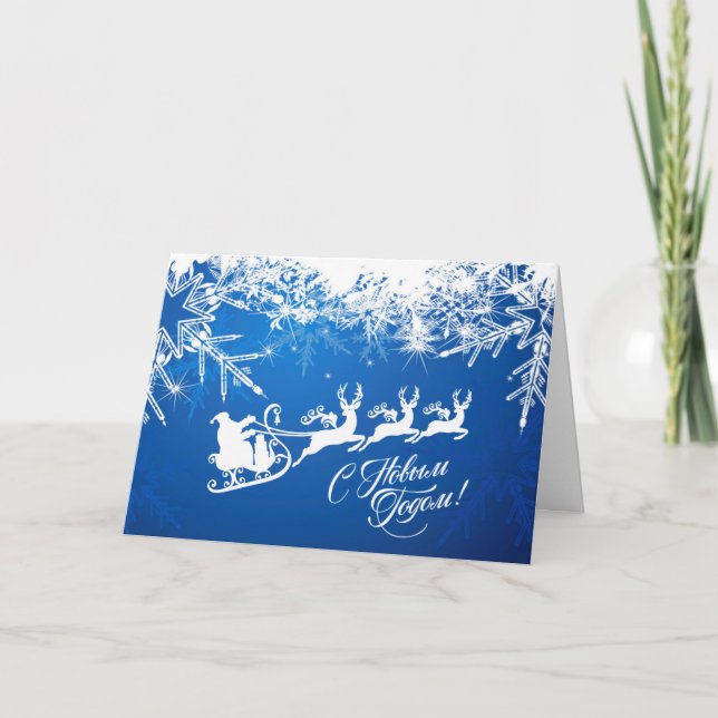 Tarjeta Festiva Año Nuevo Ruso - Copos de nieve, Santa, Hol de ren (Anverso)