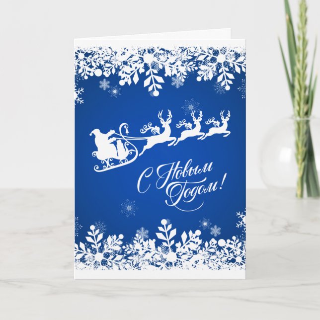 Tarjeta Festiva Año Nuevo Ruso - Copos de nieve, Santa, reno (Anverso)