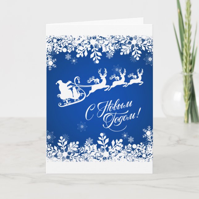 Tarjeta Festiva Año Nuevo ruso - Copos de nieve, Santa, renos (Anverso)