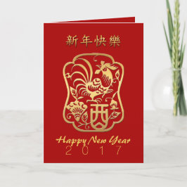 Tarjeta Festiva Año personalizado chino galardonado VGC