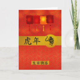 Tarjeta Festiva Año Zodiaco Chino del Cumpleaños del Tigre