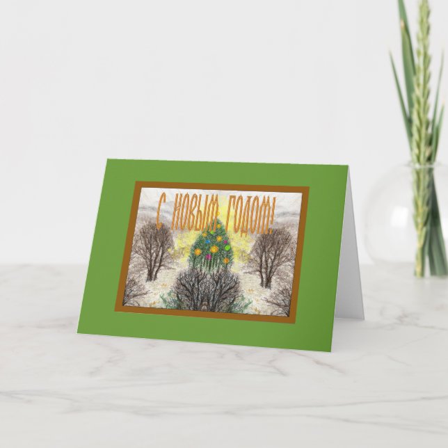 Tarjeta Festiva Árbol brillante ruso - Feliz Año Nuevo (Anverso)