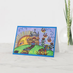 Tarjeta Festiva Arte popular ucraniano de la salida del sol de