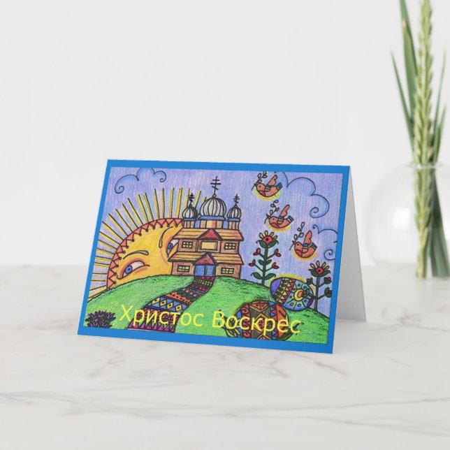 Tarjeta Festiva Arte popular ucraniano de la salida del sol de (Anverso)