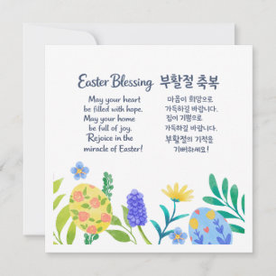 Tarjeta Festiva Bendición de Pascua Huevos Florales Saludo Coreano