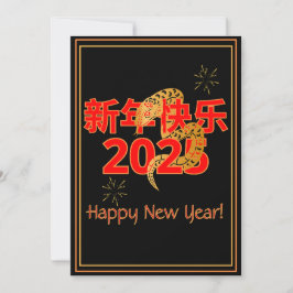 Tarjeta Festiva Bendición de Serpent 新 年 快 2025