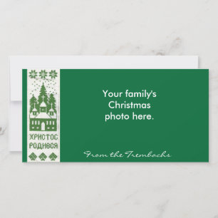 Tarjeta Festiva Bordados de Navidades de Ucrania