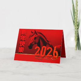 Tarjeta Festiva Caballo de Año Nuevo Chino 2026 HGC