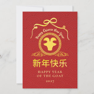 Tarjeta Festiva Cabra de Oro Moderna Año Nuevo Lunar Chino 2027