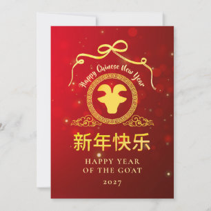 Tarjeta Festiva Cabra de Oro Moderna Año Nuevo Lunar Chino 2027