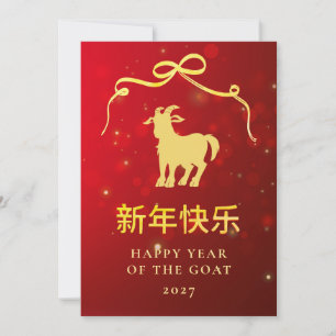 Tarjeta Festiva Cabra de Oro Moderna Año Nuevo Lunar Chino 2027
