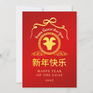 Tarjeta Festiva Cabra de Oro Moderna Año Nuevo Lunar Chino 2027