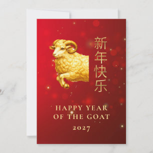 Tarjeta Festiva Cabra Dorada Geométrica Moderna Año Nuevo Lunar 20