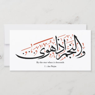 Tarjeta Festiva Caligrafía Árabe Coránica – Surah An-Najm