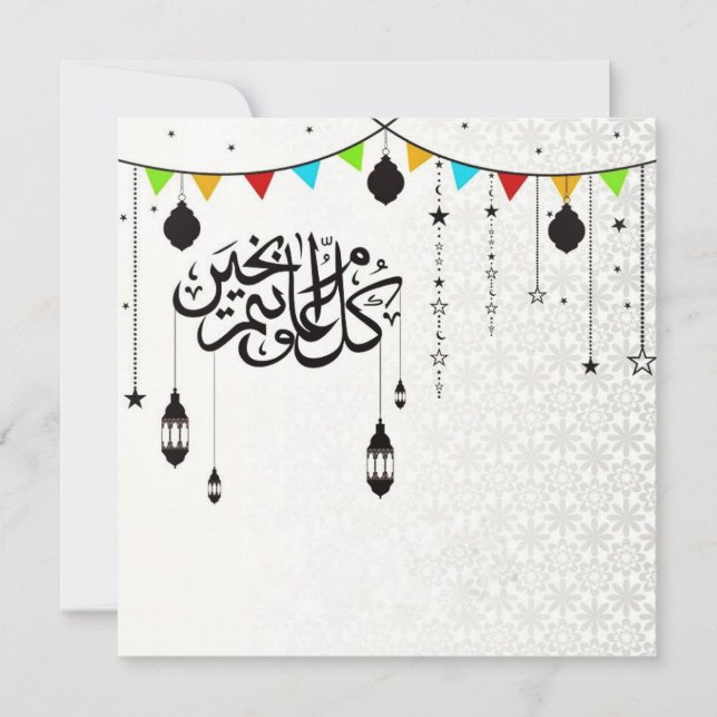 Tarjeta Festiva Caligrafía árabe de Eid Mubarak (Anverso)