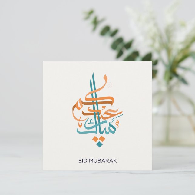 Tarjeta Festiva Caligrafía árabe Eid Mubarak (Anverso de pie)