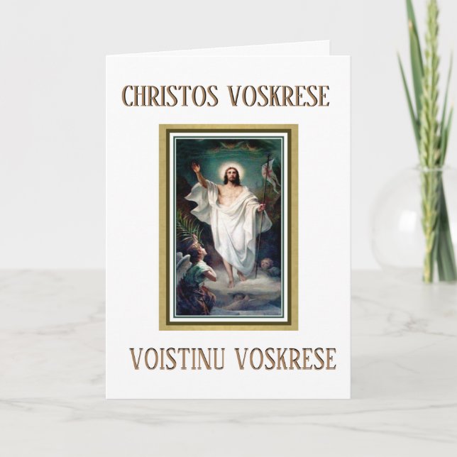 Tarjeta Festiva Católica Eslavónica Católica de Pascua (Anverso)