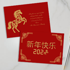 Tarjeta Festiva Chinese Lunar New Year 2026 Gold Horse Card